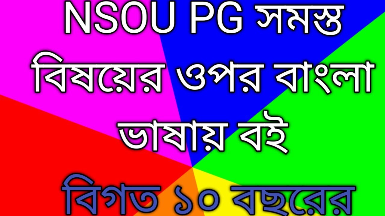 NSOU pg all subjects bengali version books, with 10 years solved.