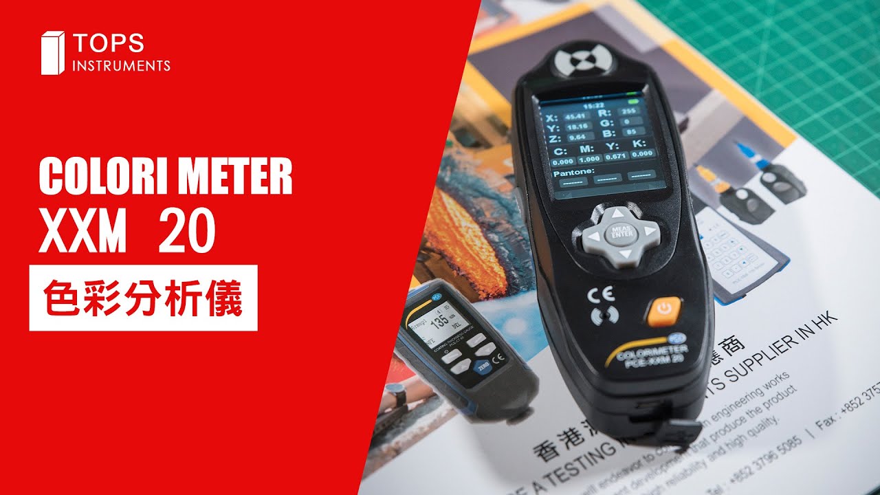 Colorimeter XXM 20 | 色彩分析儀