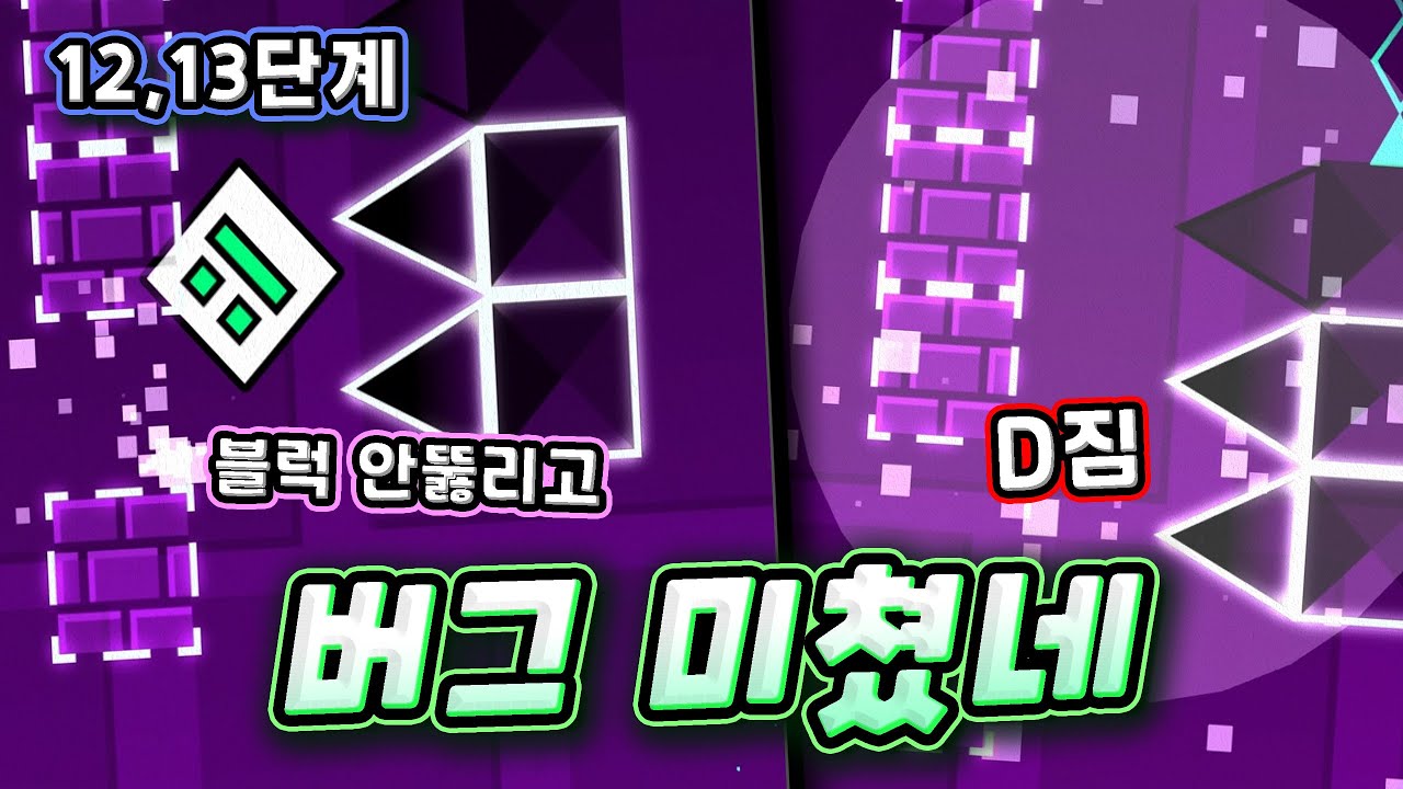 이게 왜 안가져?? [지오메트리 대쉬]