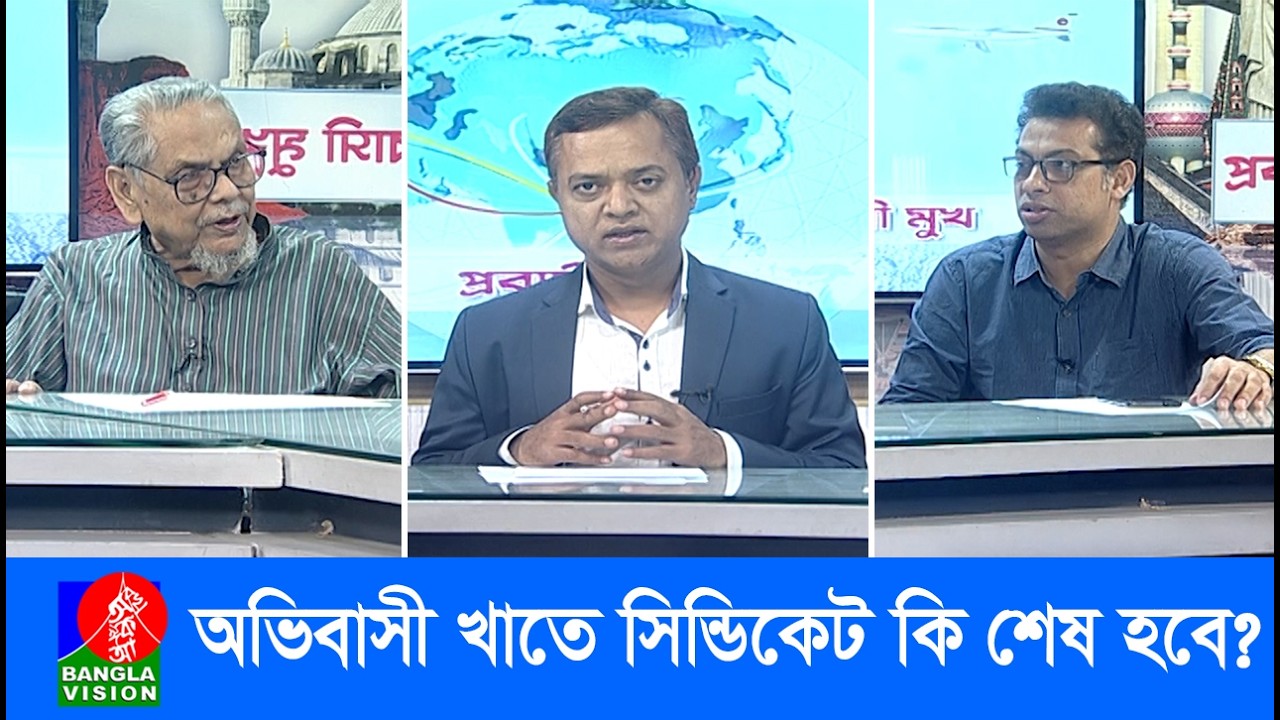 নতুন সরকারের সামনে প্রবাসী খাতের যত চ্যালেঞ্জ | Probashi Mukh | EP 740