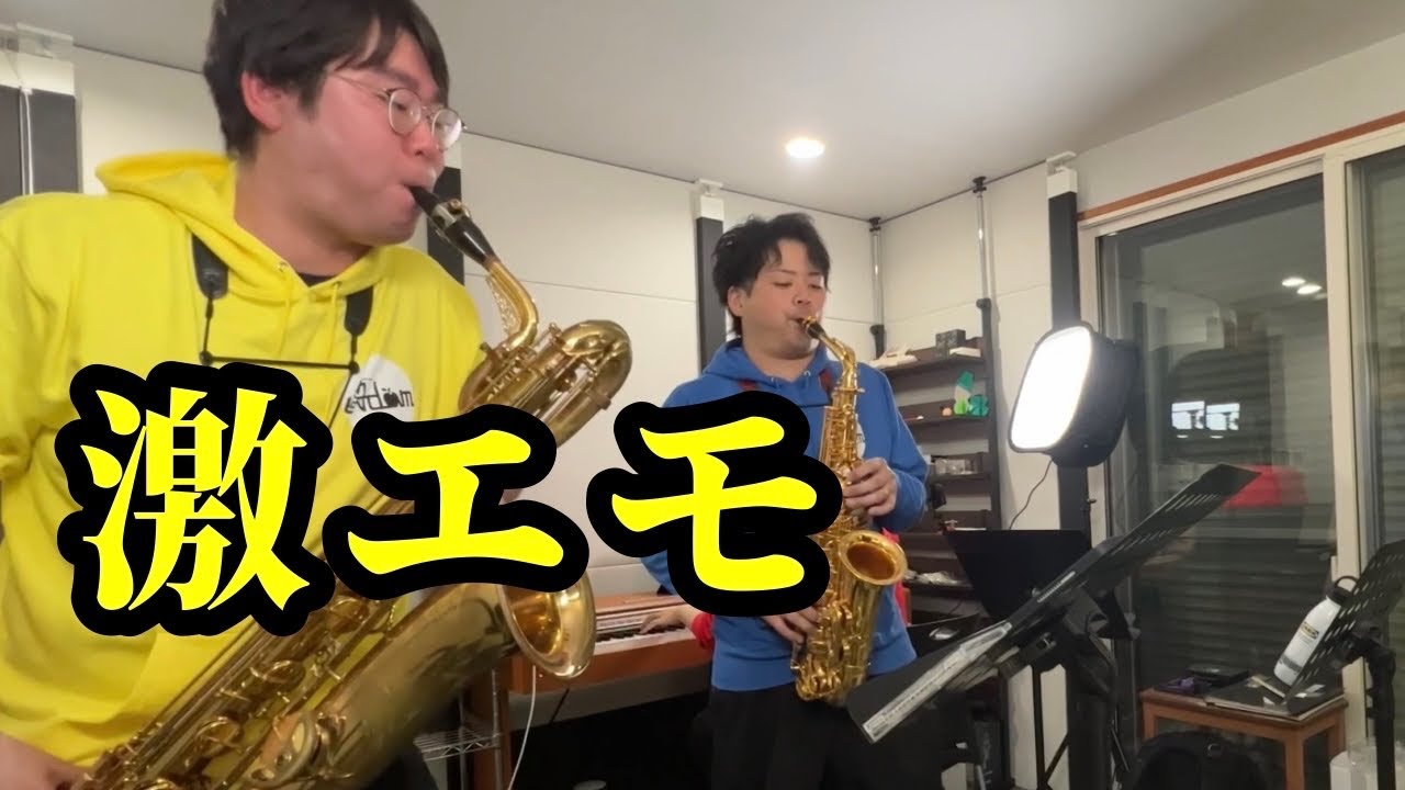 【サックスデュオ】「美女と野獣」アルトサックス&バリトンサックス