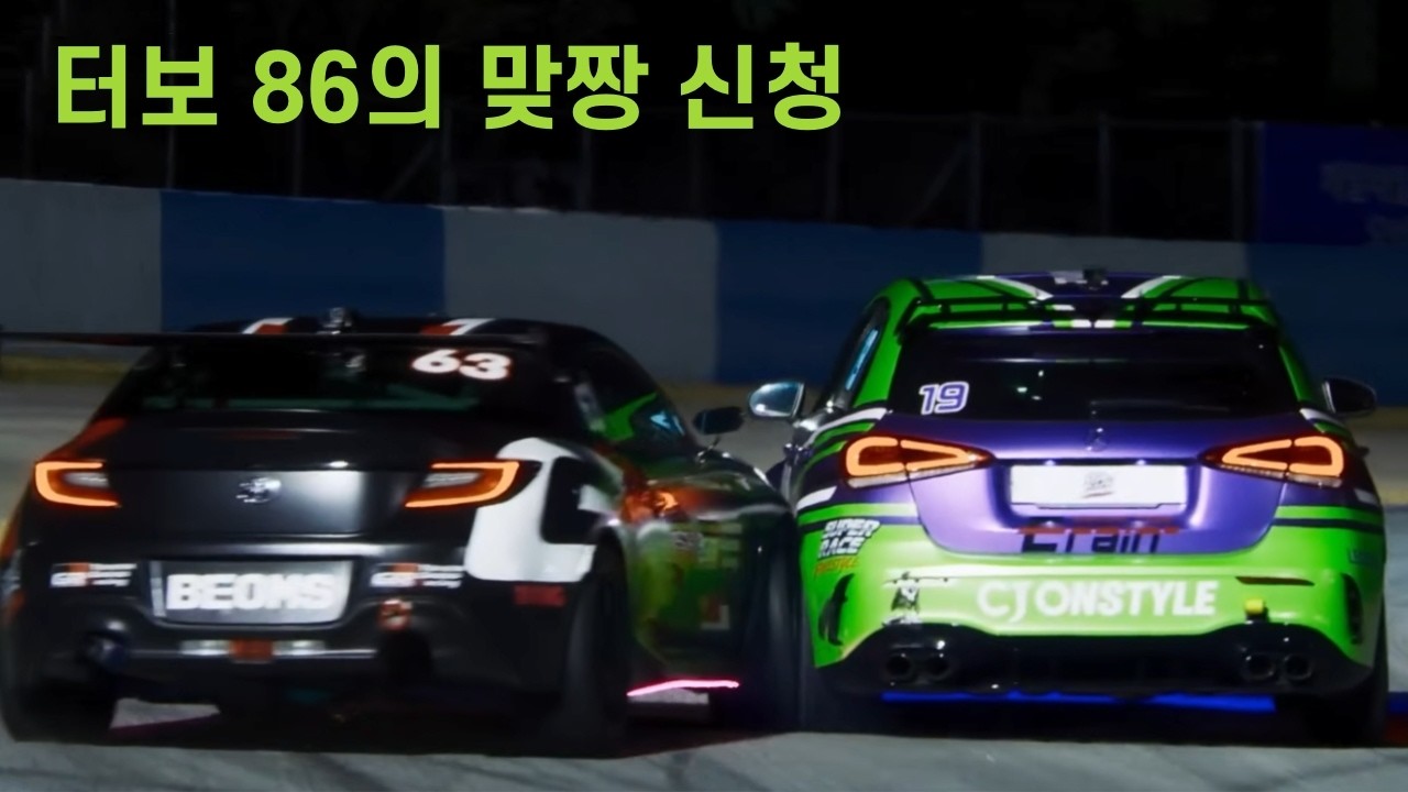 터빈 올라간 GR86!! 과연 성적은?? - 티빙 프리스타일 리뷰 6화 ~ 마지막화