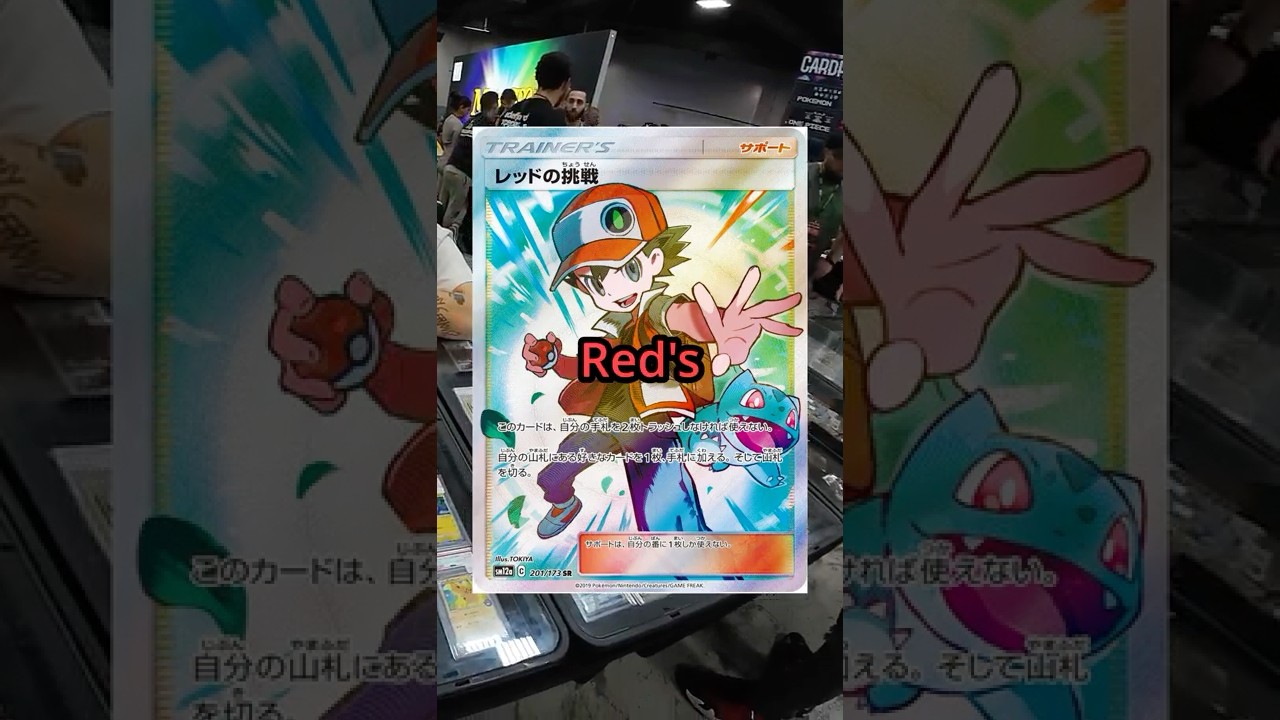 Japanese Exclusive Red's Challenge Pokemon Card! #pokemontcg #pokemoncards #pokemoncollector