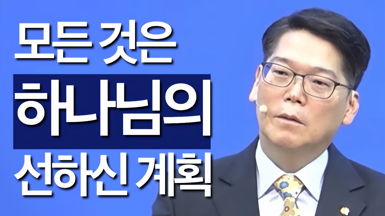 [조각말씀] 모든 것은 하나님의 선하신 계획 | 배현기P