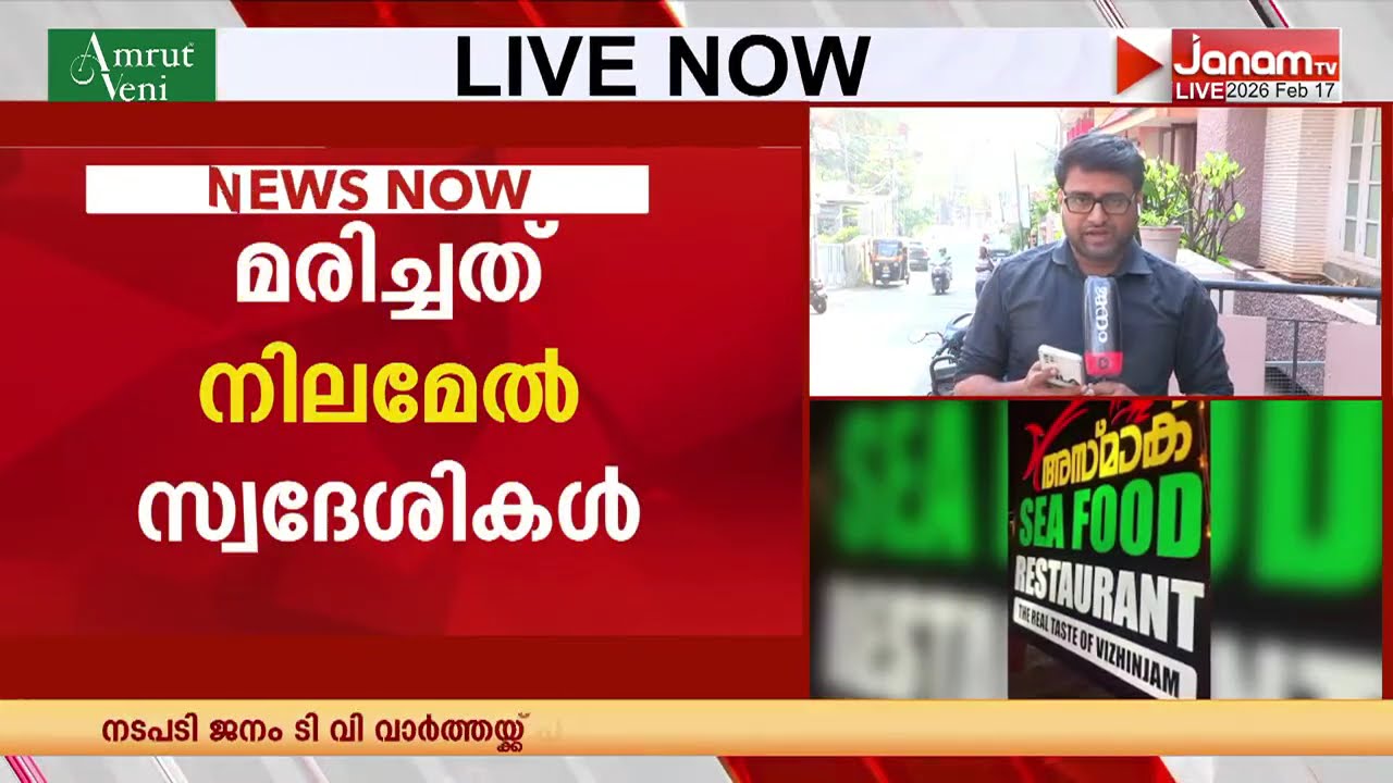 വിഴിഞ്ഞത്തെ അസ്മാക് ഹോട്ടൽ നിന്ന് കഴിച്ചു; പിന്നാലെ 2 മരണം; ഭക്ഷ്യവിഷബാധയെന്ന് ബന്ധുക്കൾ
