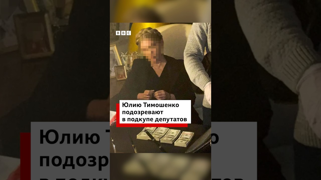 Тимошенко подозревают в том, что по ее указаниям депутаты голосовали &laquo;за&raquo; или &laquo;против&raquo;