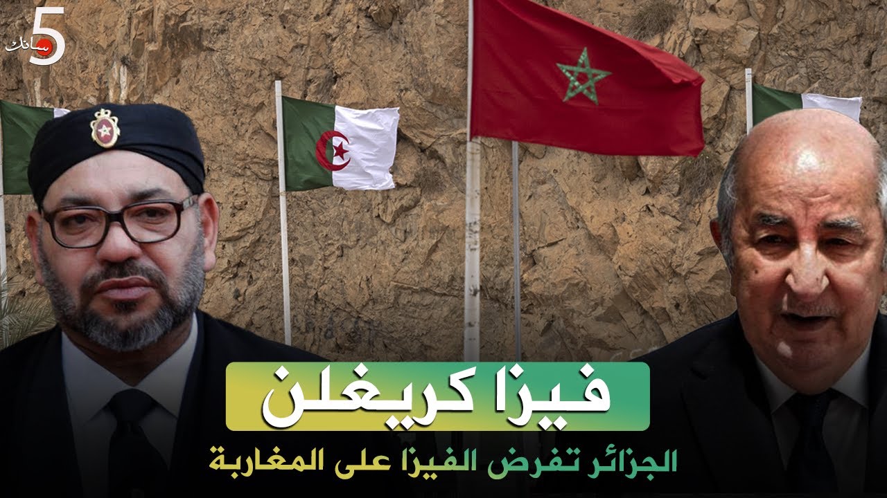 فيزا كريغلن🇲🇦🇩🇿