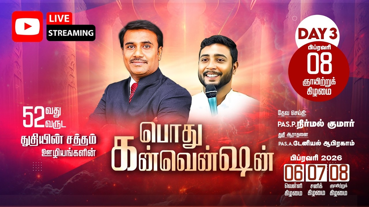 52 வது பொது கன்வென்ஷன்| DAY 3 Morning | Pastor Nirmal Kumar | Voice of Praise Ministries