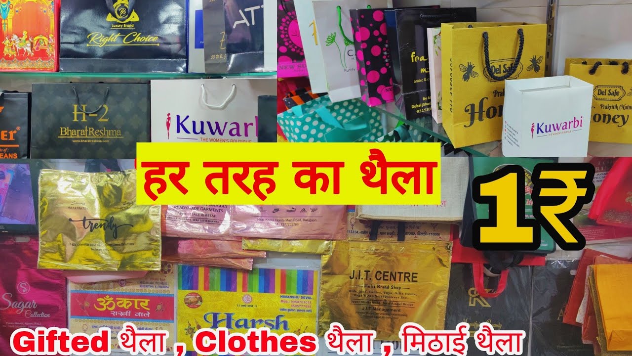 Eco Friendly Carry Bags Wholesale Market | थैला किलो के भाव में | Paper Bags Manufacturer in Delhi