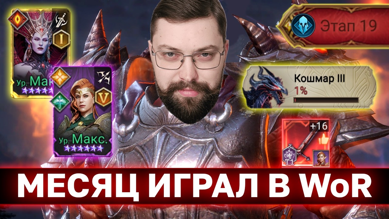 Путь новичка Watcher of Realms прогресс за месяц игры. Вор часть 6.