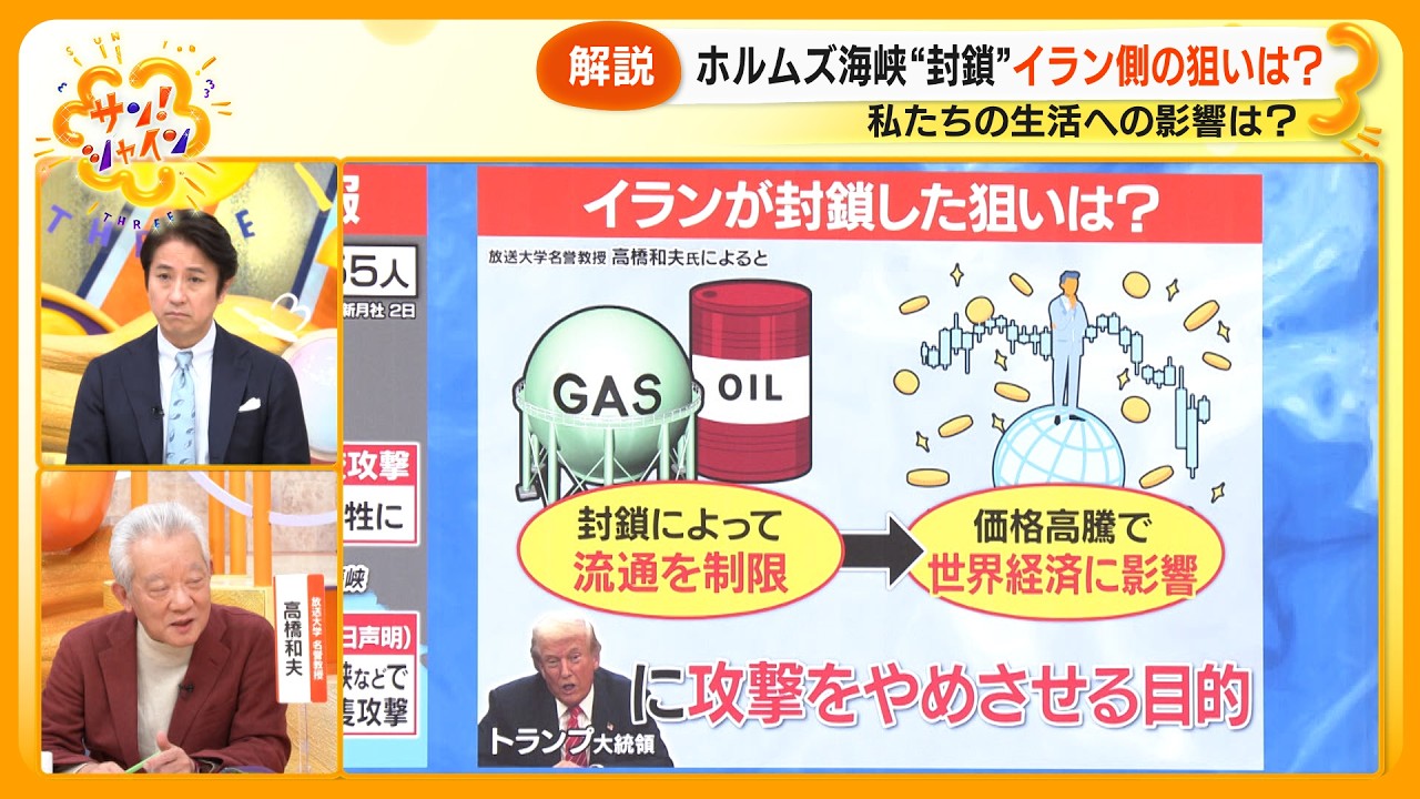【解説】対イラン攻撃続く…｢ホルムズ海峡｣ 封鎖の可能性は？原油は？ 日本への影響どうなる【サン！シャインニュース】