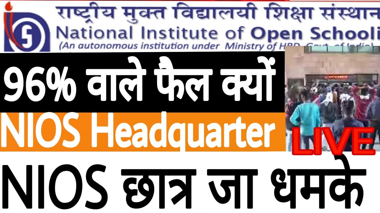 NIOS Headquarter live प्रदर्शन || सभी छात्र 😭 #wewantjustice,,jusicefornios✔️✔️चिंता ना कीजिए