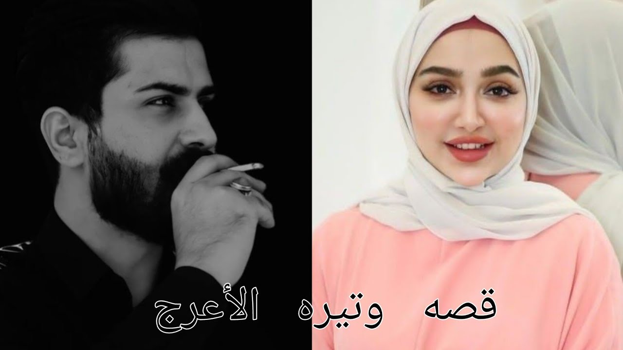 #روايات_عراقية_بصوتي ,قصه وتيره الأعرج الجزء الثامن .