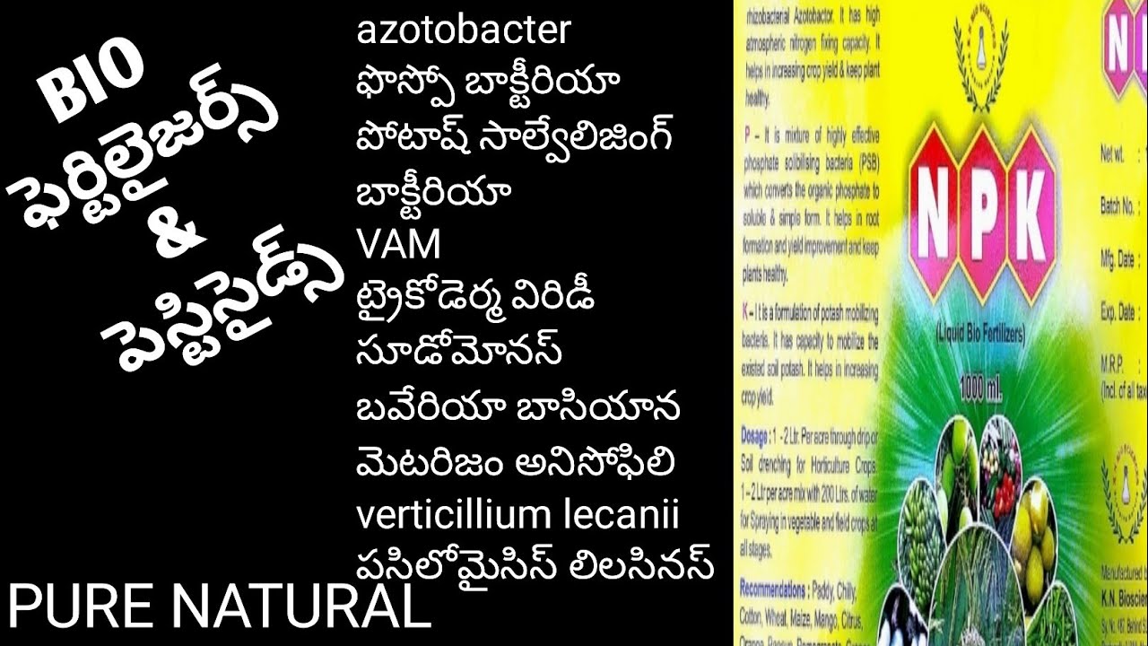 140.Bio fertilizers and pesticides - overview. What are bio fertilizers.ట్రైకోడెర్మా, సూడోమోనస్