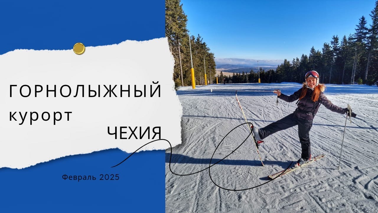 Горнолыжный курорт в Чехии, Клиновец