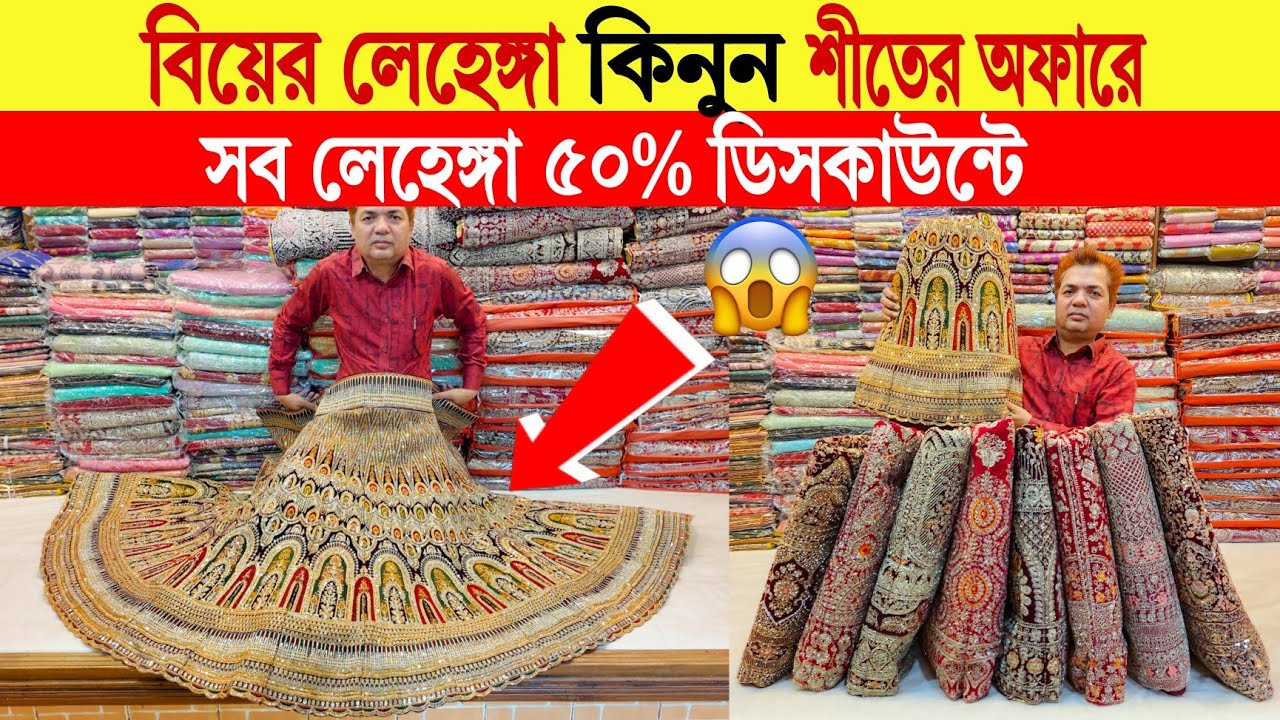 Lehenga🔥price in bangladesh | bridal lehenga price in bangladesh | biyer lehenga price in bangladesh