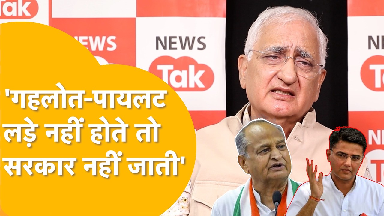 Sachin Pilot को CM क्यों नहीं बना रही Congress? फिल Gehlot को मौका? Salman Khurshid के बड़े खुलासे!
