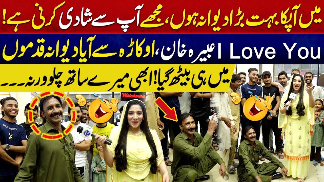 Mujy Aap Say Shadi Karni Hai I Love You Abeera Khan | Sayapa | 25 January 2025 | Lahore Rang