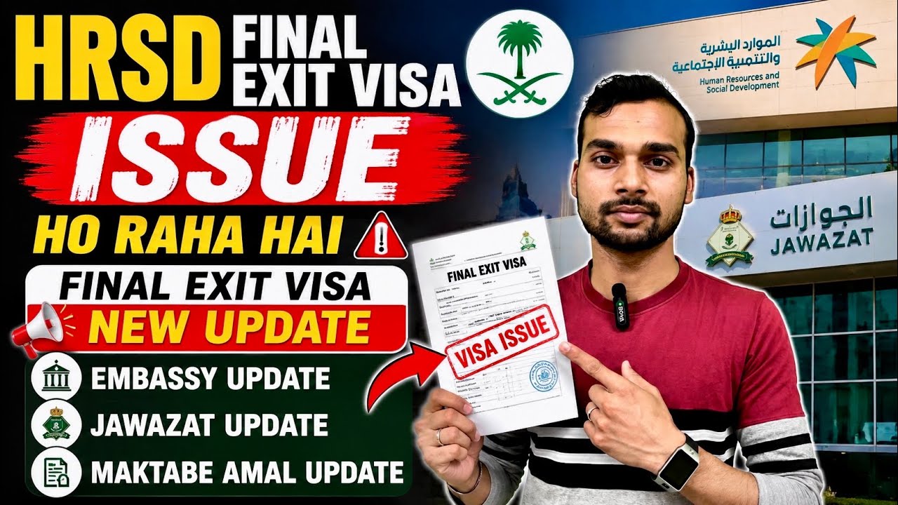 HRSD Final Exit Visa Issue 😱 | Final Exit Visa New Update 2026 | Embassy, Jawazat & Maktab Amal