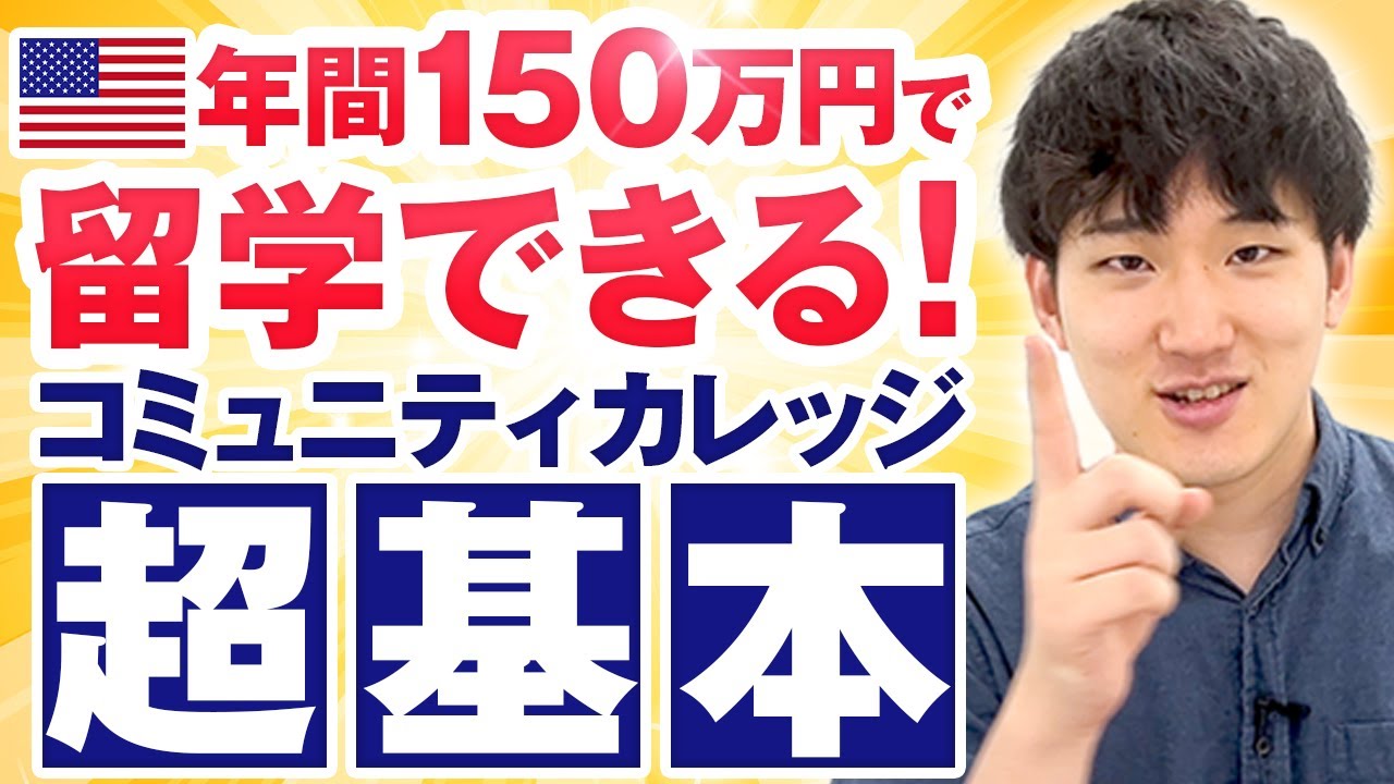 コミュニティカレッジとは？