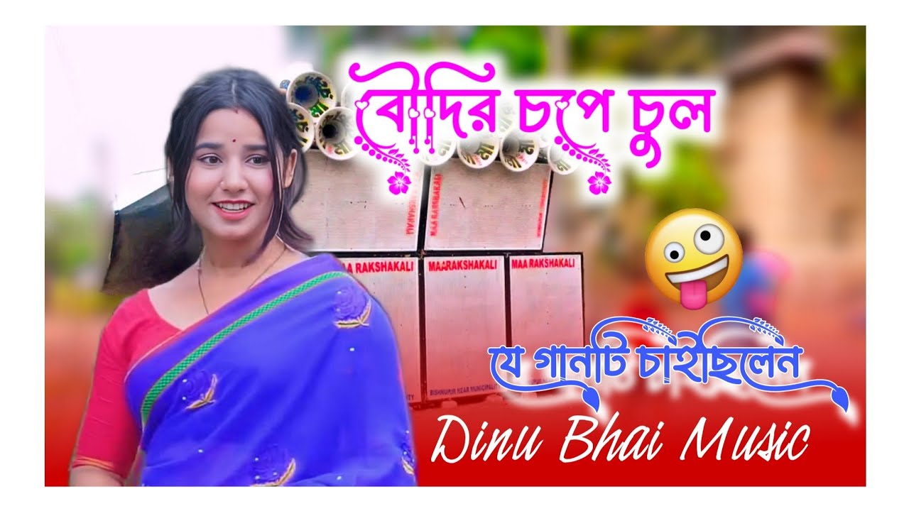 মদনার চায়ের দোকানে ☕ // Dinu Bhai Music Centre 😎