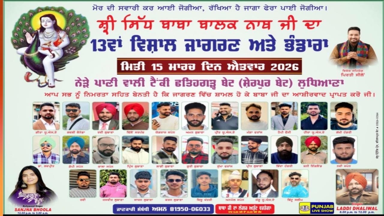 13 va Jagrata , Bhandara Fatehgarh Bhet ludhiana || 15/03/2026 | Sanjna Bholen Live