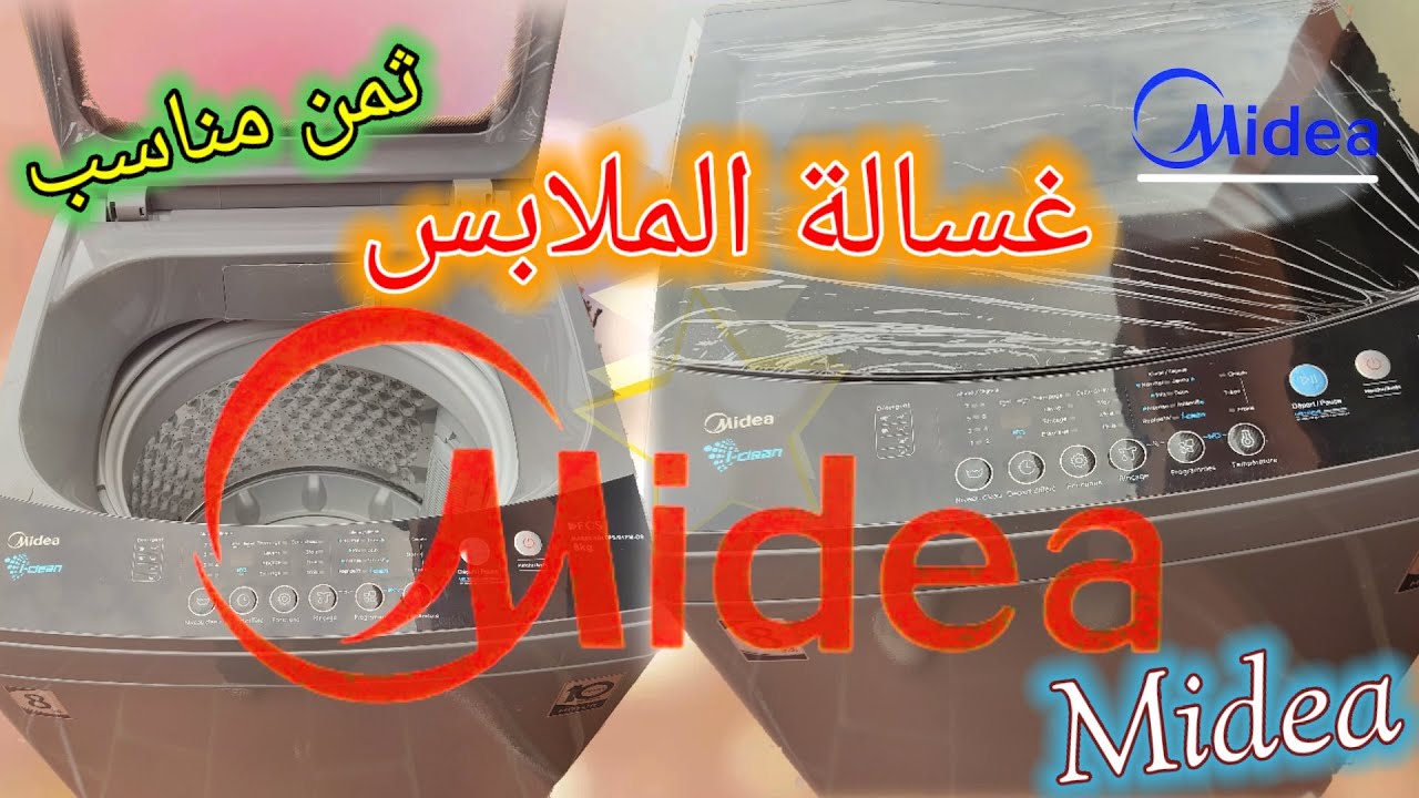آلة تصبين الملابس الأتوماتيكية midea