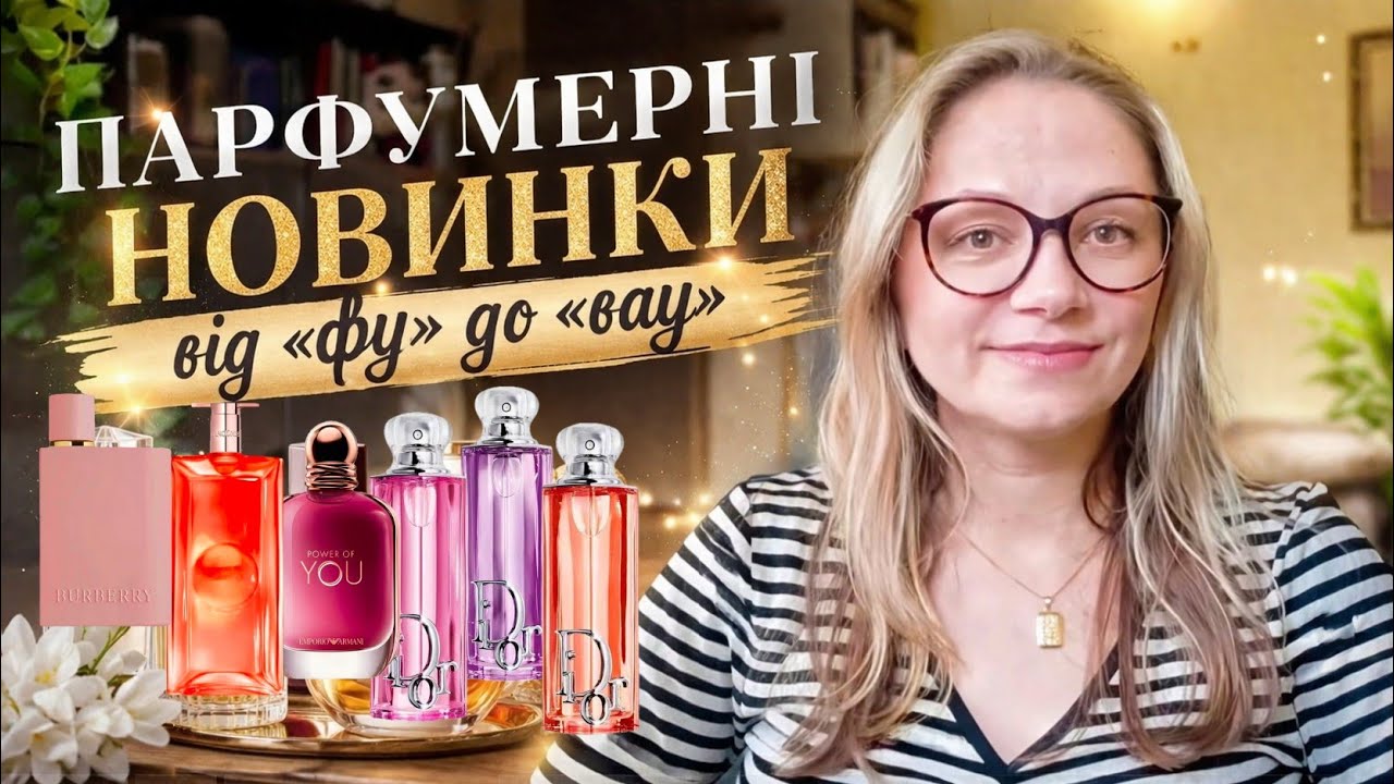Парфумерні затести 🌸 новинки від 