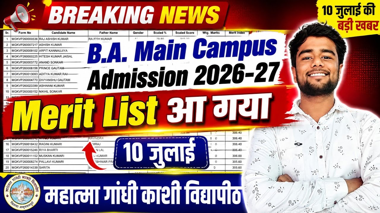 ba main campus admission 2026-27 merit list आ गया 🔥 | mgkvp ba admission 2026 | महात्मा गांधी काशी