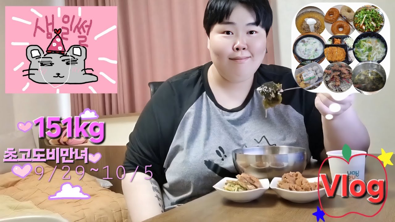 ♡9/29~10월5일주일기록[생일/먹방/집밥/사촌언니로컬푸드단기알바/생일썰]♡