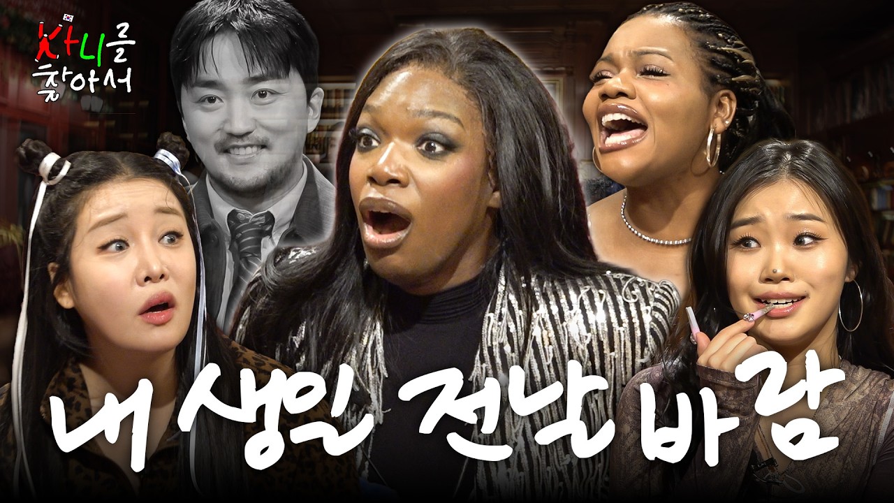 결혼식 전날 애인이 부자인 걸 알았다 (랄랄, 하리무, 유병재, 파트리샤) | 카니를 찾아서 EP.38 [EN]