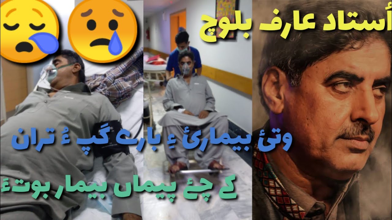 Arif Baloch |At Hospital|With own Sound|How was he ill?|RadioGwadar|