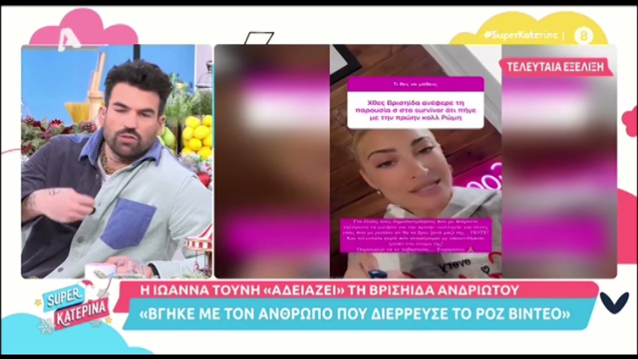 Δημήτρης Αλεξάνδρου: Αποκαλύπτει το παρασκήνιο του τσακωμού της Τούνη με την Ανδριώτου