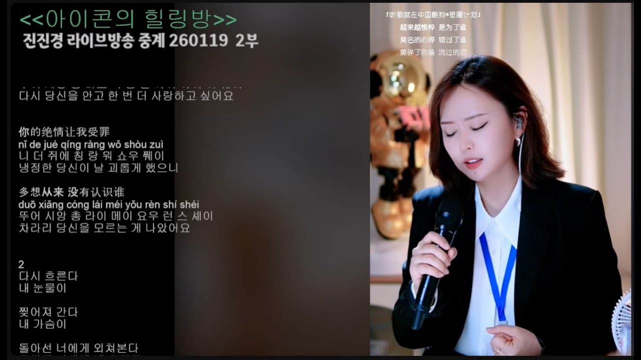 진진경 라이브방송 중계 260119 2부