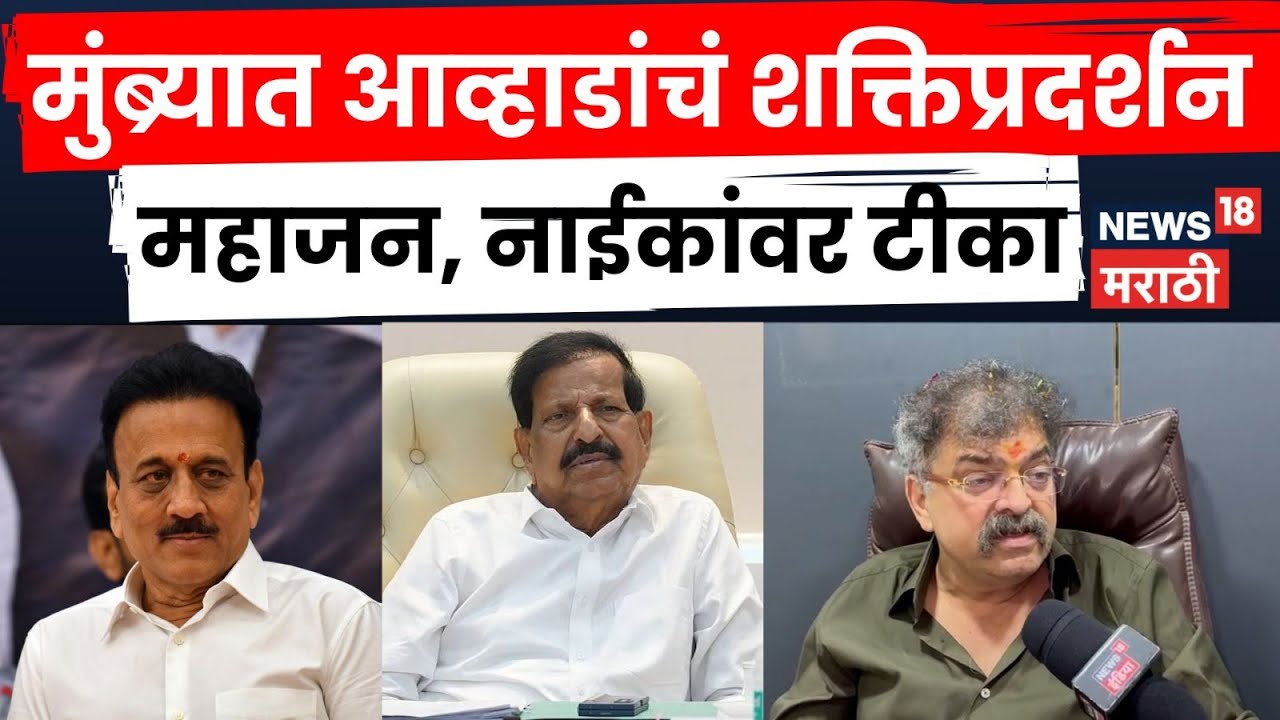 Jitendra Awhad News | यांच्यामुळे राजकारणाची पातळी खालवली, आव्हाडांचा घणाघात | N18V