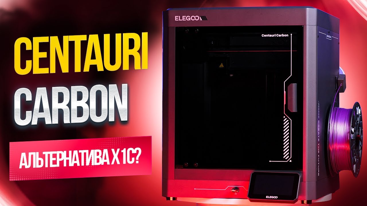Elegoo Centauri Carbon! Можно ли заменить Bambu Lab X1C за треть его стоимости?