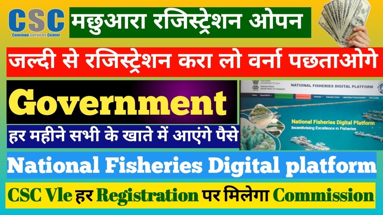 National Fisheries Digital platform | CSC NFDP मछुआरा का पंजीकरण कैसे करे | 19 Rs Commission | PMSSY