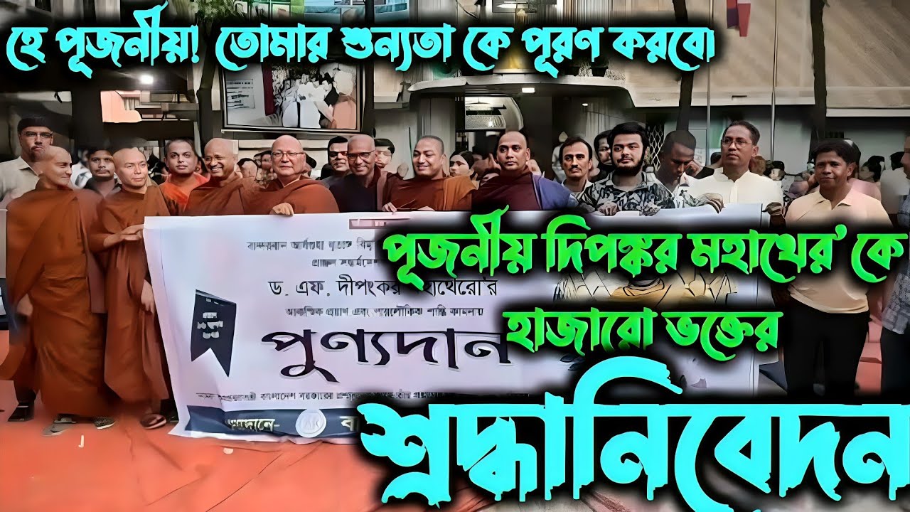 হাজারো পূর্ণার্থী ভক্তবৃন্দদের পূজনীয় দীপঙ্কর ভান্তের  প্রতি শ্রদ্ধা নিবেদন || Hill Dhamma TV