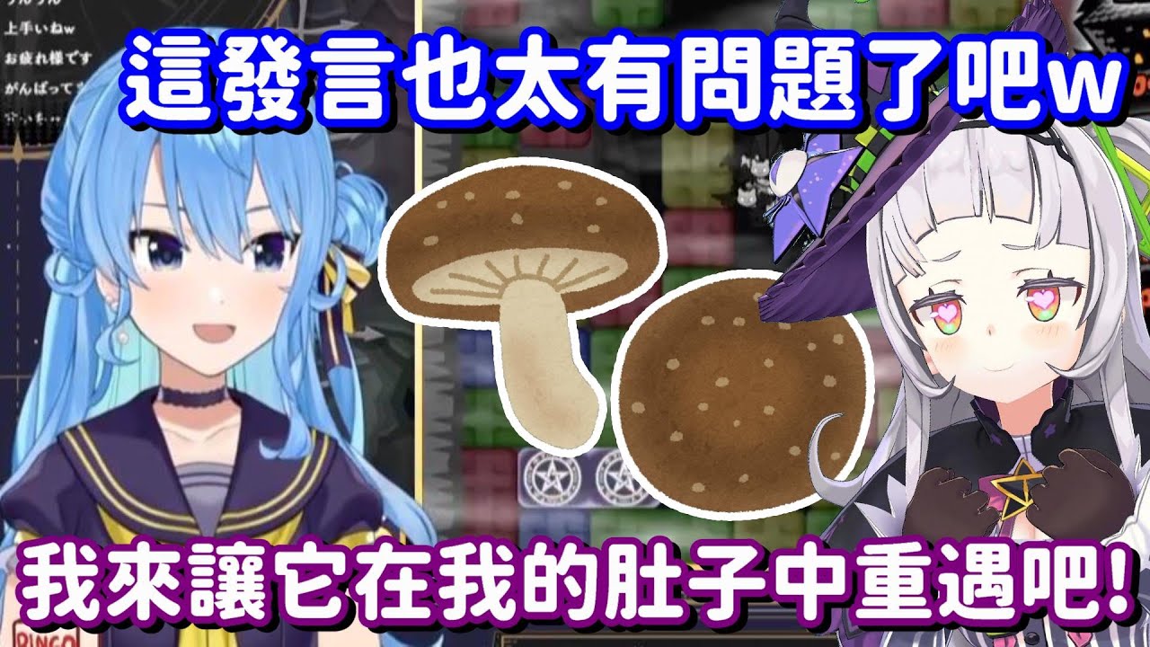 真不愧是好孩子詩音 會把剩下的香菇吃掉的原因... 居然是覺得它很可憐嗎!【Hololive中文精華】【星街彗星】