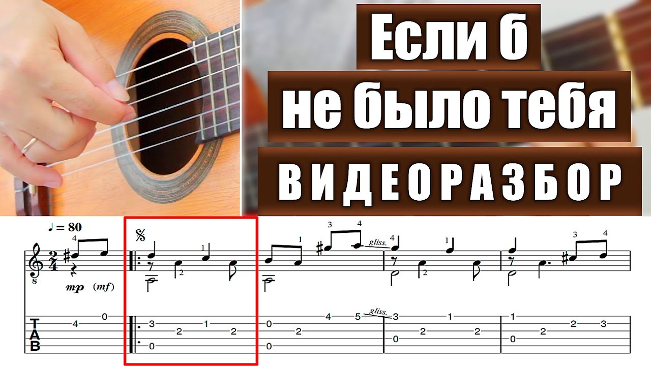 Если б не было тебя | Видеоразбор | Александр Фефелов