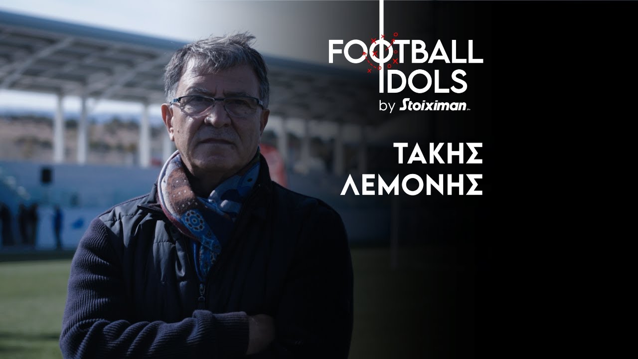 Τάκης Λεμονής | Football Idols by Stoiximan | Ep. 23