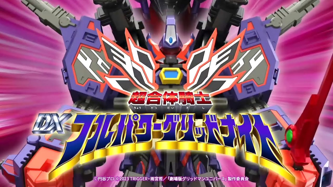 FULL POWER GRIDKNIGHT & ROGUE KAISER GRIDMAN (UNIVERSE DX FIGURE)[フルパワーグリッドナイト ローグカイゼルグリッドマン ユニバース]