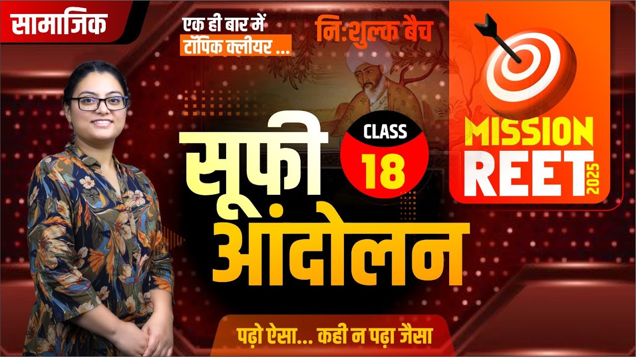 REET SST CLASS #18 || भक्ति एवं सूफी आंदोलन || Target🎯Batch #Richa mam