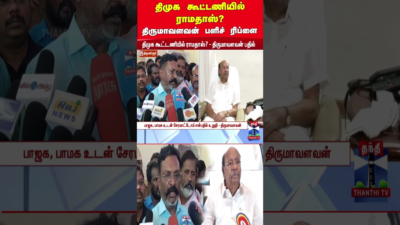 DMK | VCK | PMK