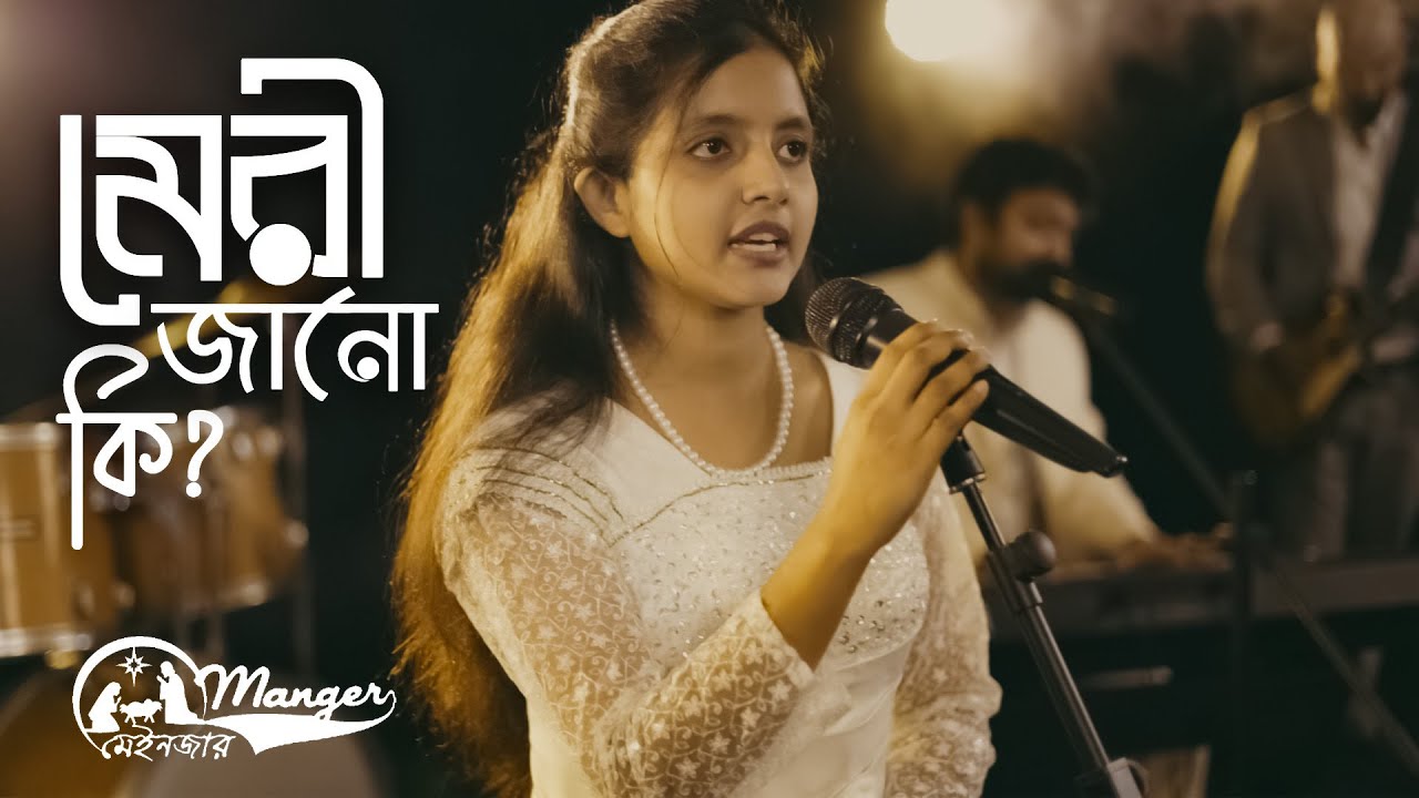 Mary, Did You Know? (Bangali Version) by Manger Music Ministry