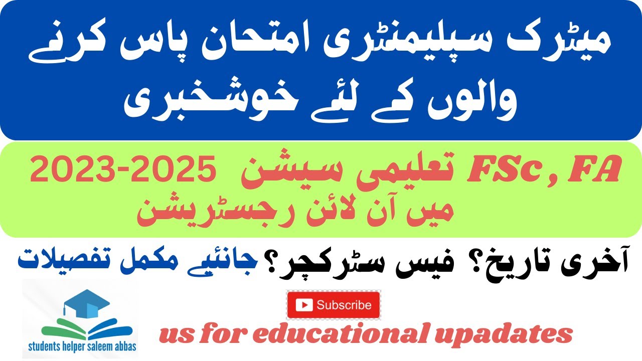 How to apply for FA , FSc session 2023-2025 for passed candidates in matric supplementary exam 2023