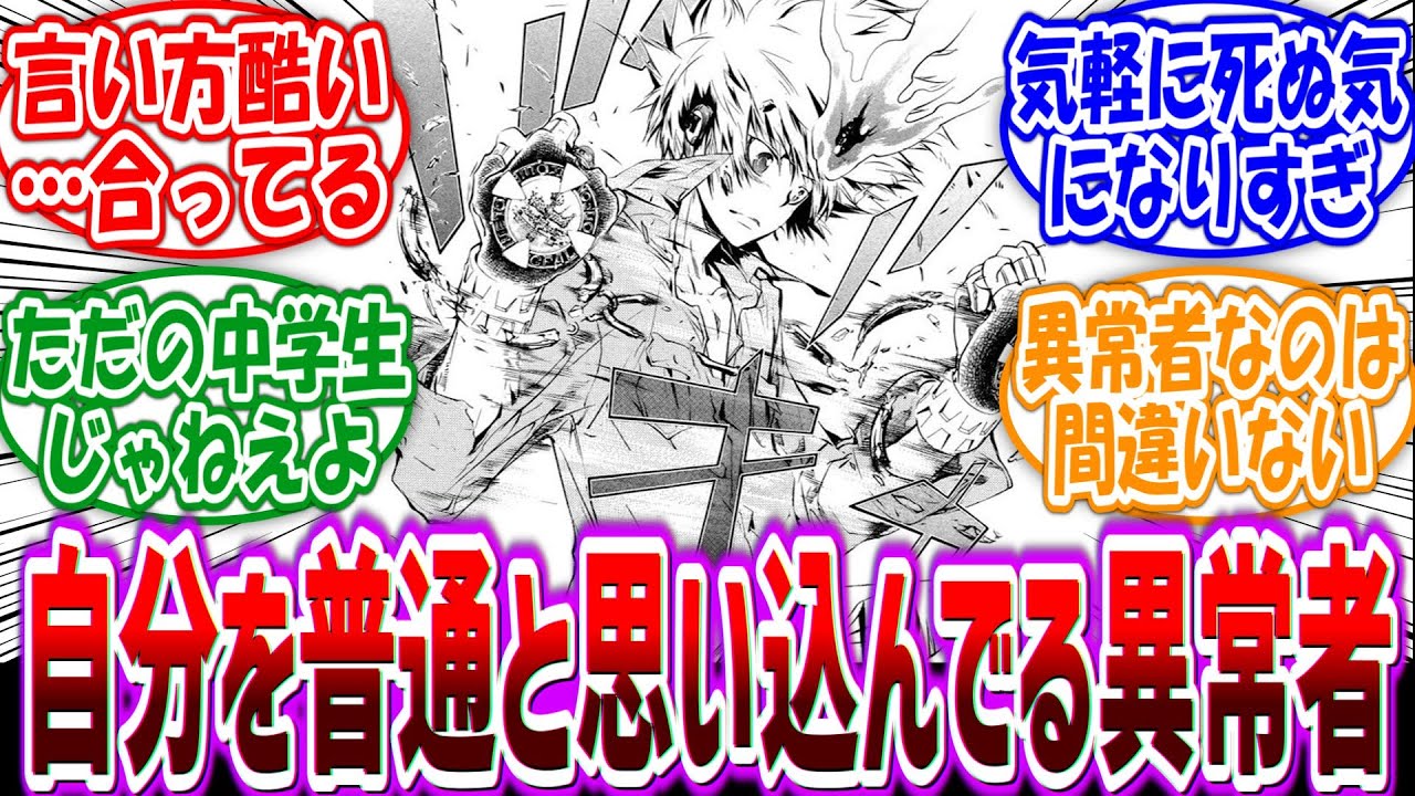 【家庭教師ヒットマンREBORN!】「ツナとかいう自分を普通だと思い込んでるド有能異常者」に対する読者の反応集