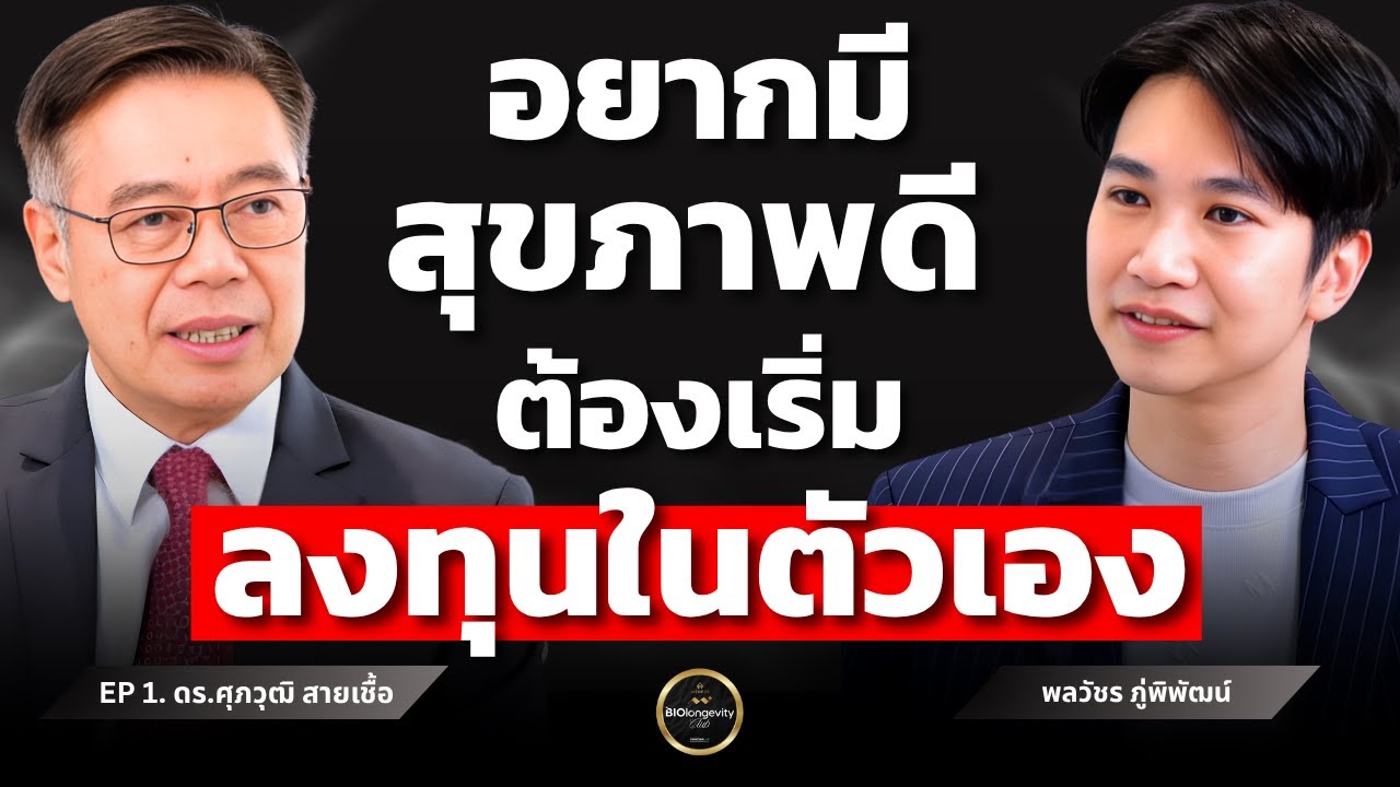 AI ปฏิวัติวงการสุขภาพ มนุษย์จะอยู่ได้ถึง 120 ปี ?