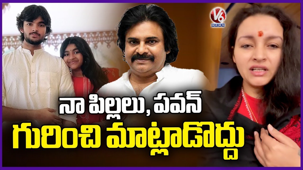 Renu Desai Urge Public Not To Comment on Pawan Kalyan And Her Children | V6 News