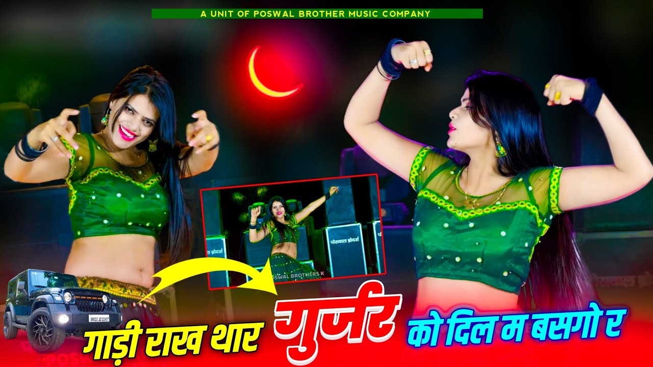 #video - Official Song ~ गाड़ी राख थार गुर्जर को दिल म बसगो र || lalaram jaitpur #lalaramgurjar